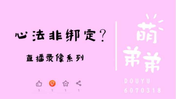 心法非绑定？