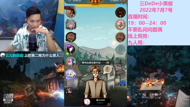 【2022-07-07 21点场】三DeDe：全网唯一九人局