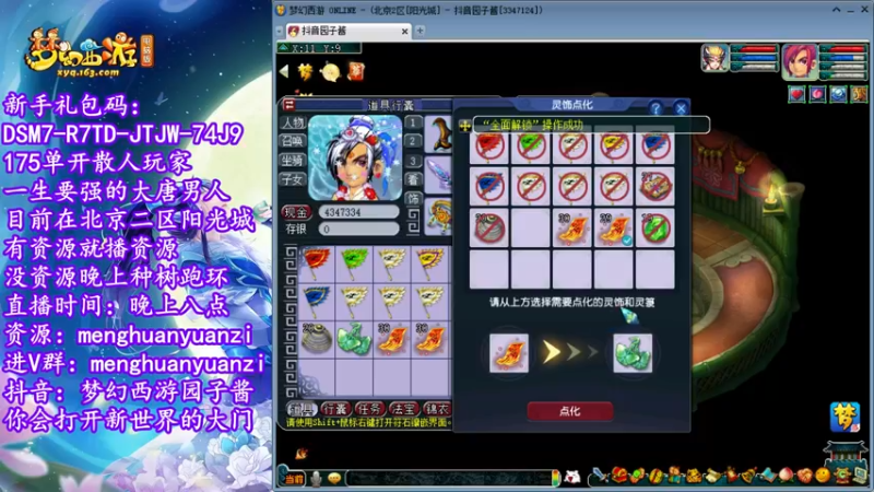 【2022-07-08 00点场】梦幻西游园子酱：直播梦幻西游抬大脑袋