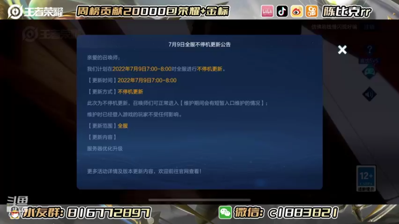 【2022-07-08 20点场】陈比克rr：开始认真冲巅峰前十！