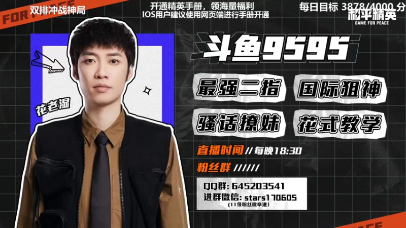 【2022-07-08 17点场】Dy花老湿：【新赛季双排冲战神】