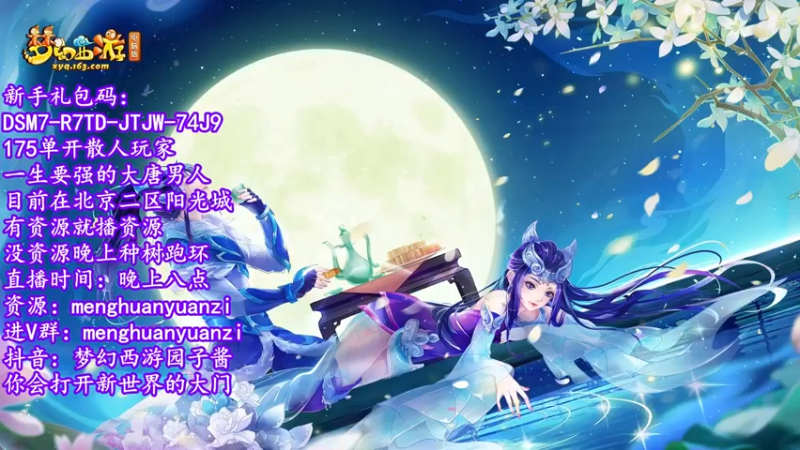 【2022-07-07 22点场】梦幻西游园子酱：直播梦幻西游抬大脑袋