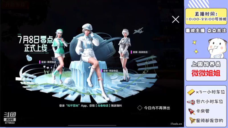 【2022-07-07 08点场】是星陨阿：新主播带粉上分有车位 可帮打