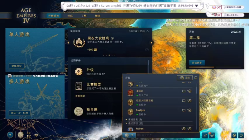 【2022-07-07 21点场】顾非池：帝国时代续作，中世纪战争！