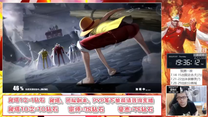 【2022-07-07 19点场】打電動的杰哥：航海王热血航线！