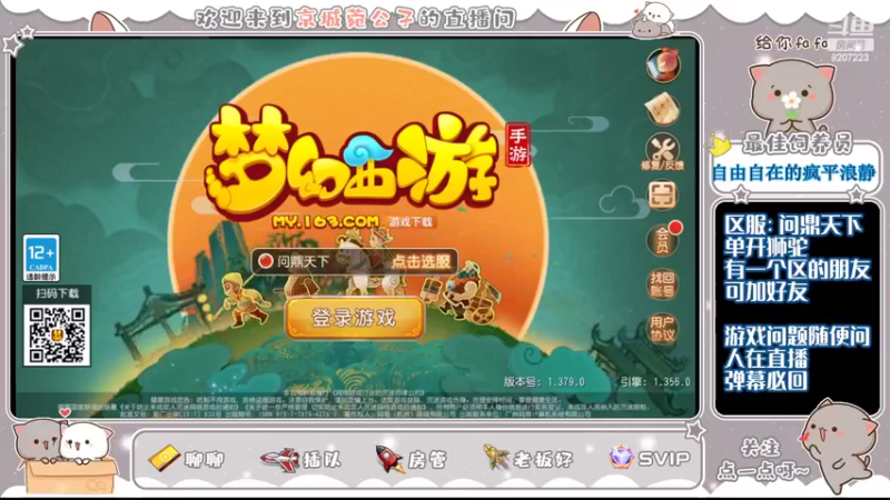 【2022-07-08 11点场】京城丶无羁：梦幻手游还是好玩