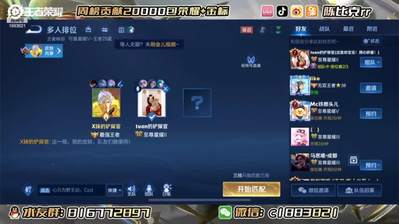 【2022-07-08 12点场】陈比克rr：开始认真冲巅峰前十！