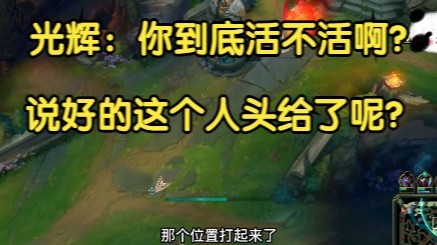 光辉：你到底还活不活啊？说好的这个人头给了呢？