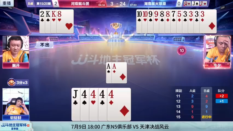 【2022-07-08 08点场】JJ斗地主官方：8日18点，湖南名将VS河北源斗团