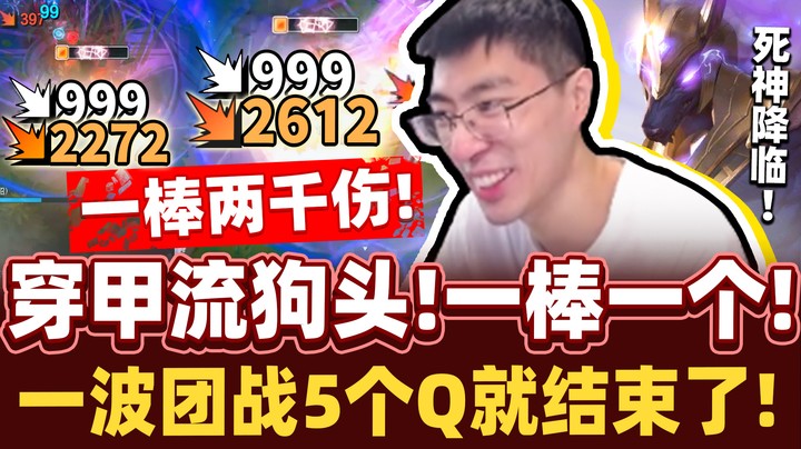 【猴哥】5个Q拿下五杀！从未体验过的逆天团战！一棒两千伤沙漠死神！