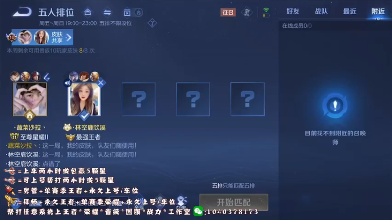 【2022-07-08 19点场】天涯yy丶：国服打野 五排带粉 目前有位置