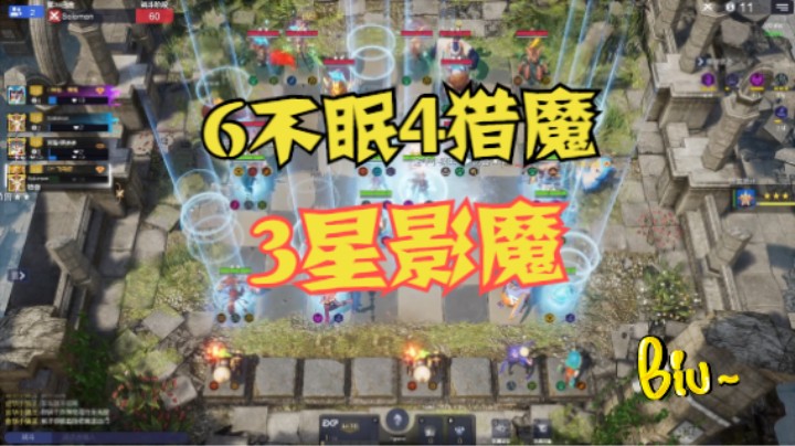 6不眠4猎魔3星影魔！感受一瞬清屏的快感