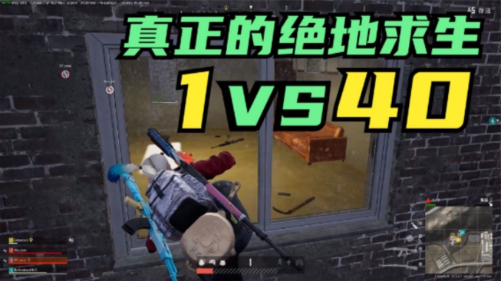 队友阵亡主播不演了，1打40疯狂灭队，神仙级逆袭翻盘