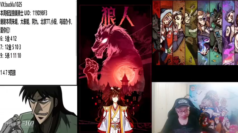 【狼人杀】野鹿子  3号抖音主播 20220708 00点场