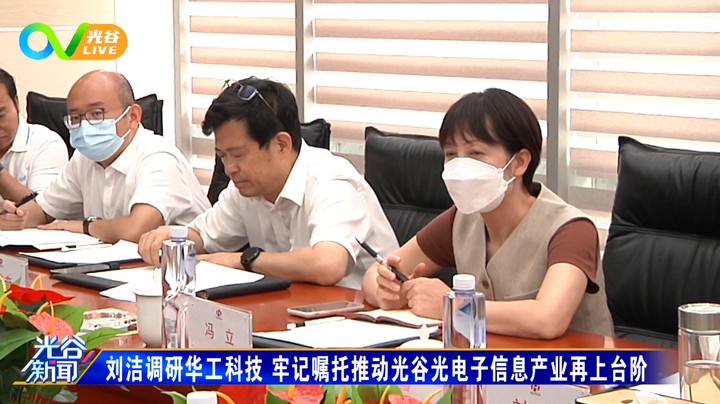 20220708光谷新闻周五版