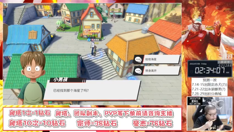【2022-07-08 02点场】打電動的杰哥：航海王热血航线！