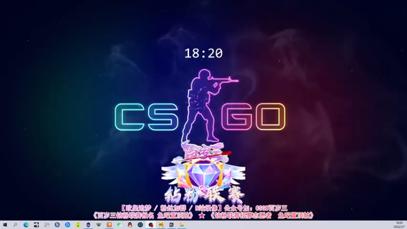 【2022-07-07 18点场】CSGO百岁三：【百岁三】双倍亲密 六点半G2家人集合了