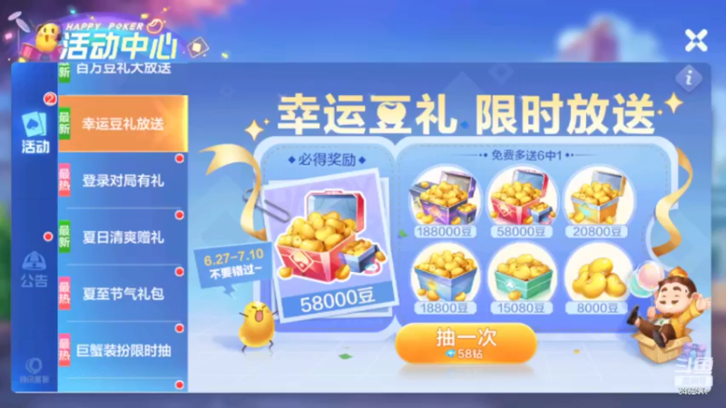 【2022-07-05 20点场】大吉大利v587：今天左脚先进的门我该怎么办在线等