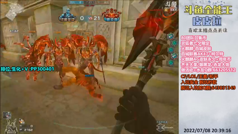 【2022-07-08 20点场】皮皮拉3004O1：皮皮拉:AG皮肤,百城皮肤,七夕灵狐者