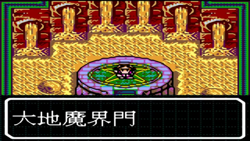 GBC真·女神转生 恶魔之子 白之书 2大地之魔界