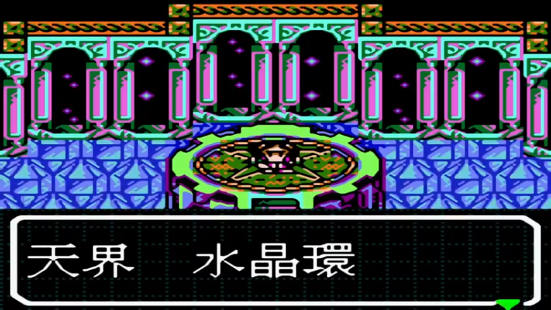 GBC真·女神转生 恶魔之子 白之书 8天界水晶城