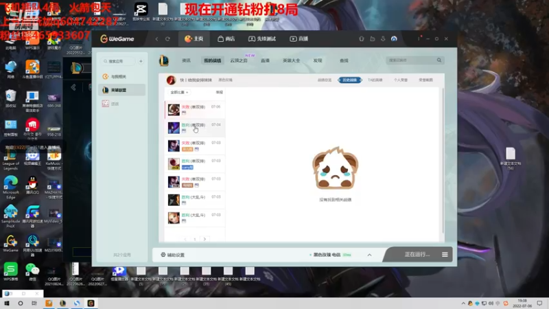 【2022-07-06 19点场】若雨蚂蚱：版本90胜率的法坦中单