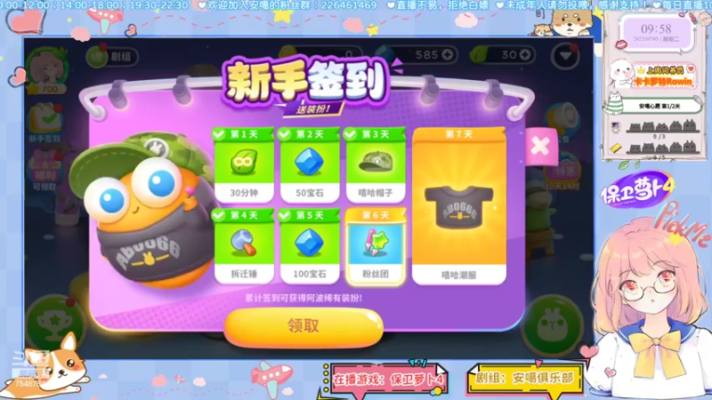 保卫萝卜4DAY6-01