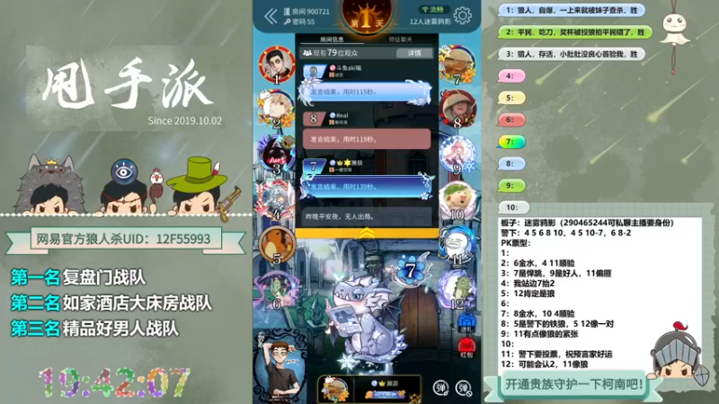 【2022-07-08 19点场】甩手派丨柯南：#点关注可上车#官方狼人杀#