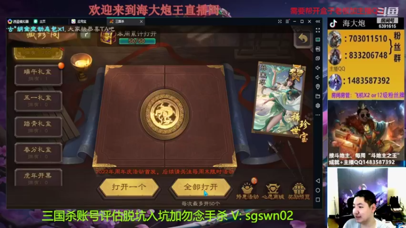 【2022-07-09 00点场】海大炮王o：今晚12点追梦（帮开盒子）