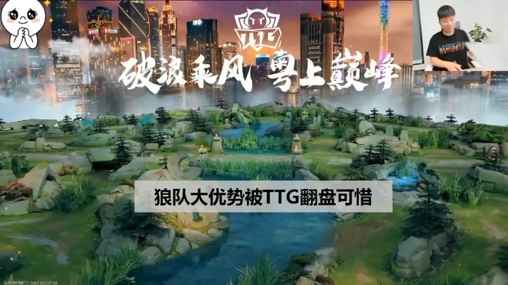 【KPL名场面】张角生怕TTG被自己奶死了，狼队破高地后，掉点两波被翻盘