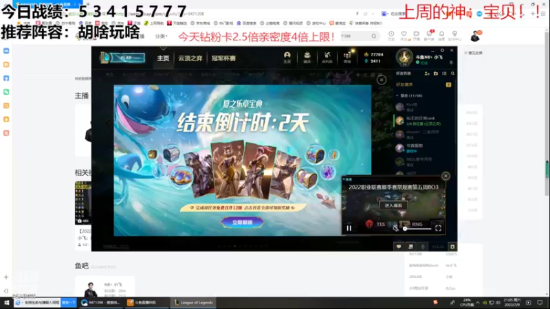 【2022-07-09 21点场】NB丶小飞：小飞：加会班继续冲分！