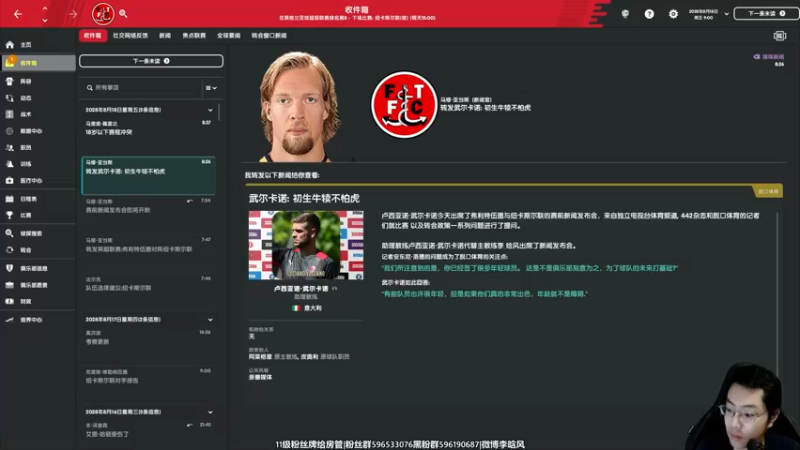 【2022-07-08 19点场】李晗风：11-12赛季补丁升英超第三赛季目标欧冠