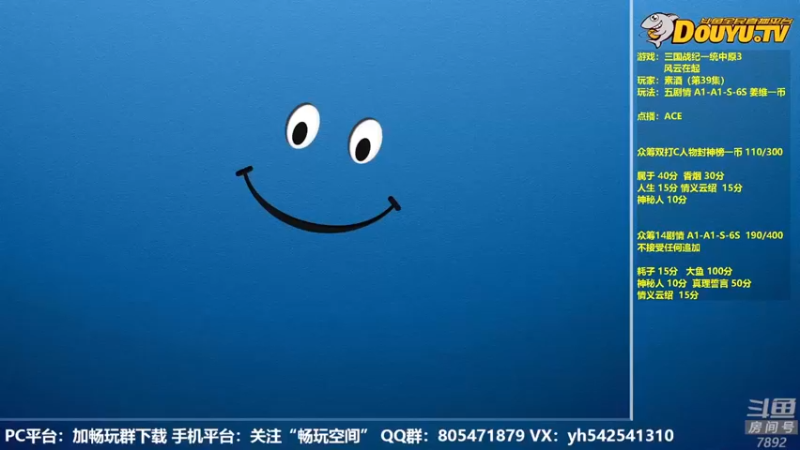 【2022-07-09 19点场】douyu素酒：飞天雪：三国战纪各类修改版