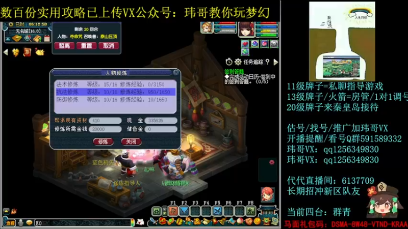 【2022-07-08 06点场】玮哥爱梦幻：一生一世120天175-送攻略