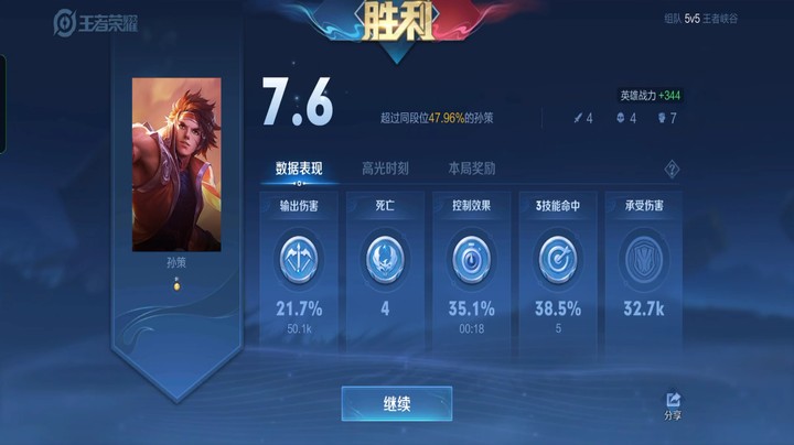 《孙策辅助》很容易带飞全场！