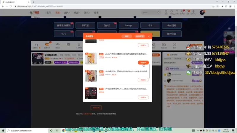 【2022-07-09 18点场】sakula吴润波：全程解说IEM~