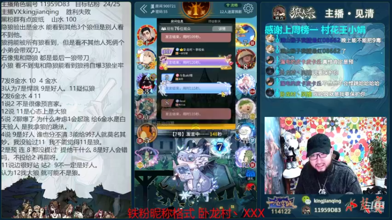 【2022-07-08 19点场】见清king：12人狼王魔术师！~~~