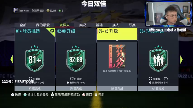 【2022-07-08 19点场】COCO花式FIFA：双倍：恭喜三老板41级粉丝牌