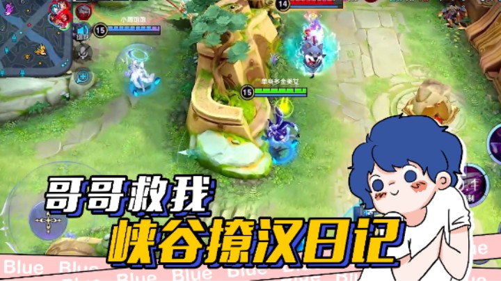 哥哥别玩游戏玩我~