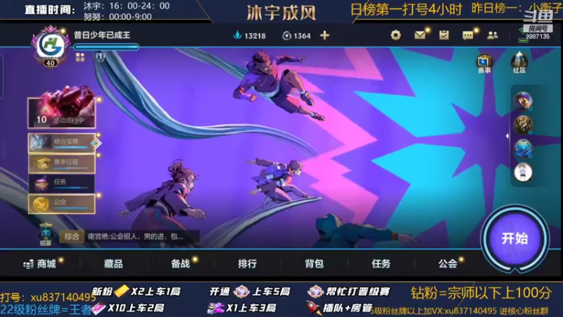 【2022-07-07 16点场】沐宇成风：【沐宇】大师宗师带粉有车位！