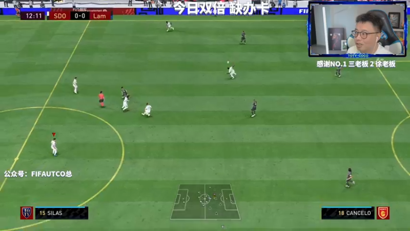 【2022-07-07 23点场】COCO花式FIFA：恭喜三老板41级粉丝牌