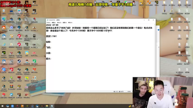 【2022-07-09 01点场】南波儿大魔王丶：王者前十冲第一！！！！！