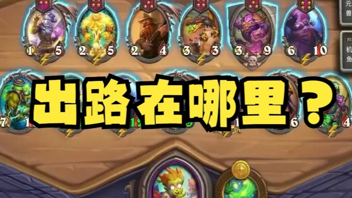 【炉石王师傅】打的是炉石聊的是人生