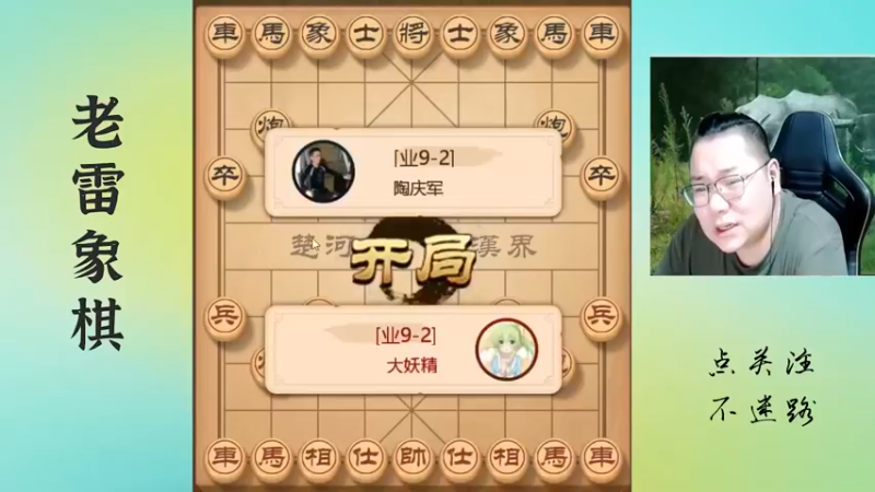 19回合怒砍9-2，就这，老雷飘了