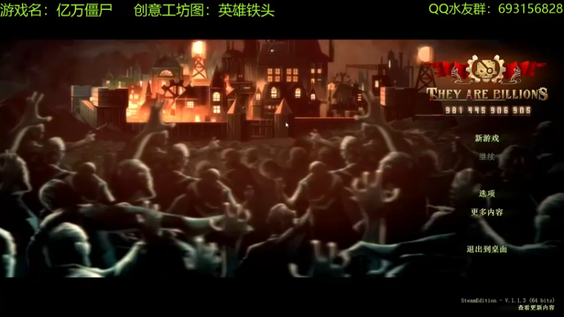 【2022-07-09 12点场】啊咿悠：亿万僵尸  英雄铁头