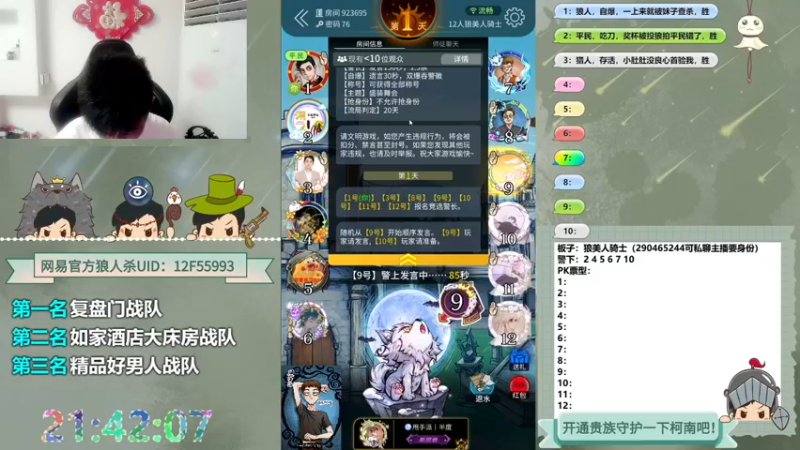 【2022-07-08 21点场】甩手派丨柯南：#点关注可上车#官方狼人杀#