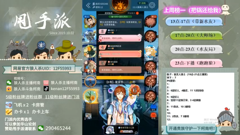 【2022-07-08 04点场】甩手派丨柯南：#点关注可上车#官方狼人杀#