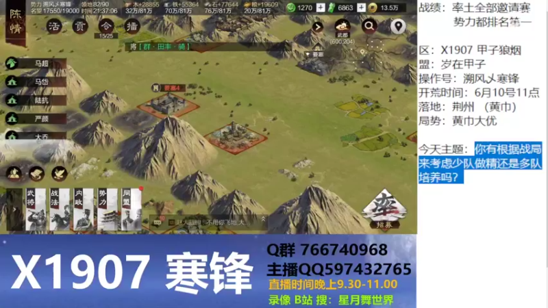 【2022-07-03 21点场】星月舞世界：你有根据战局来考虑少队做精还是多队培养吗