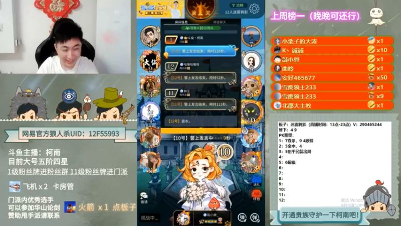 【2022-07-09 00点场】甩手派丨柯南：#点关注可上车#官方狼人杀#