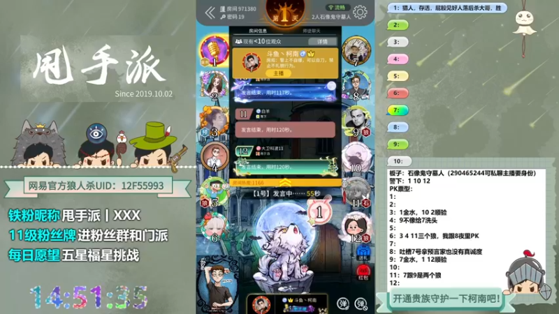 【2022-07-09 14点场】甩手派丨柯南：#点关注可上车#官方狼人杀#